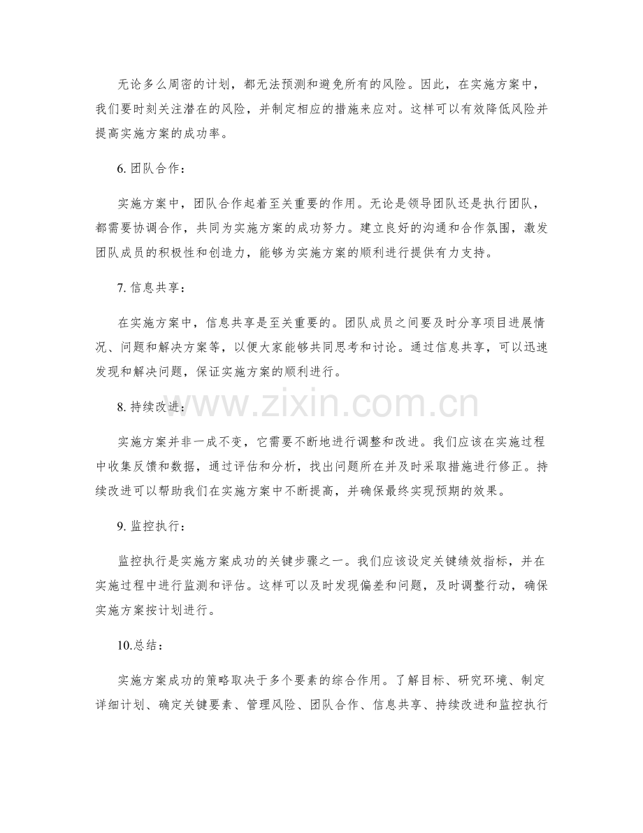 实施方案成功的策略分析.docx_第2页