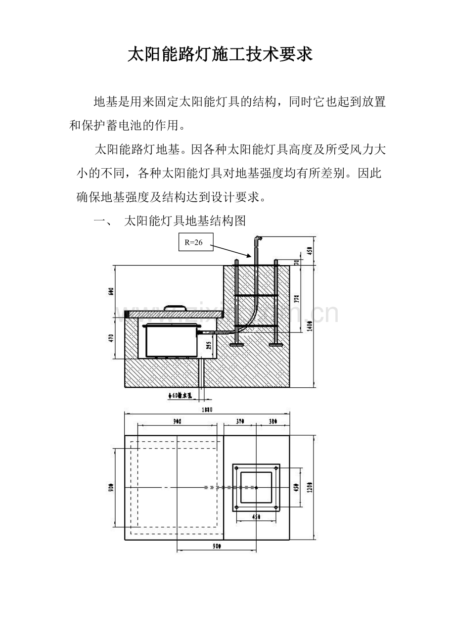 太阳能路灯施工技术要求.doc_第1页