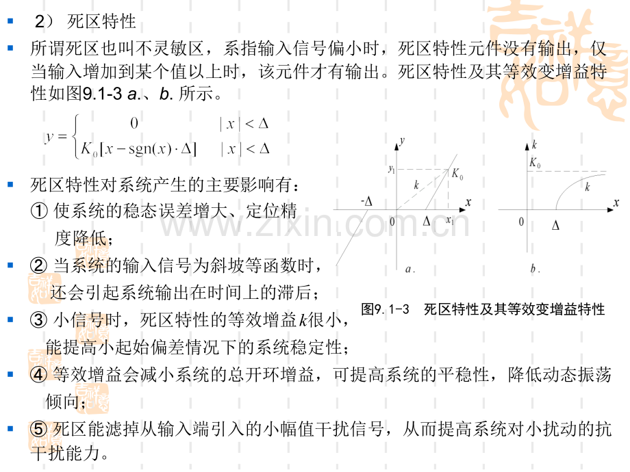 非线性控制系统的分析.pptx_第3页