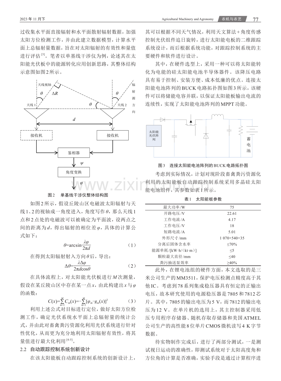 畜禽粪污资源化利用的太阳能成套设备创新研究.pdf_第2页