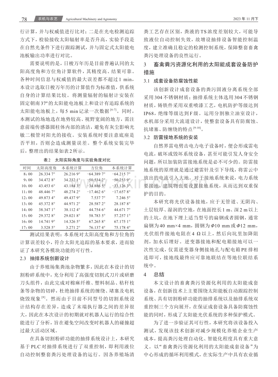 畜禽粪污资源化利用的太阳能成套设备创新研究.pdf_第3页