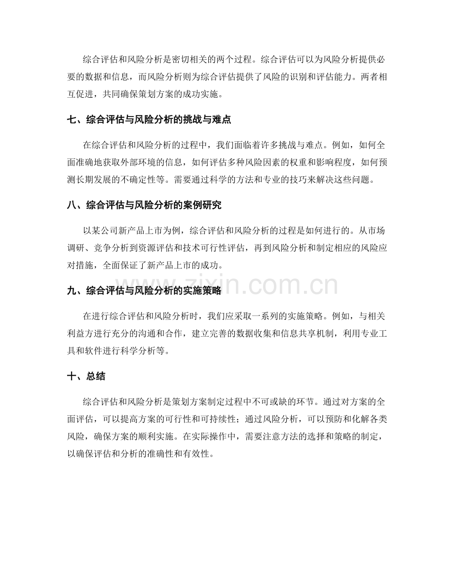 策划方案的综合评估与风险分析.docx_第2页