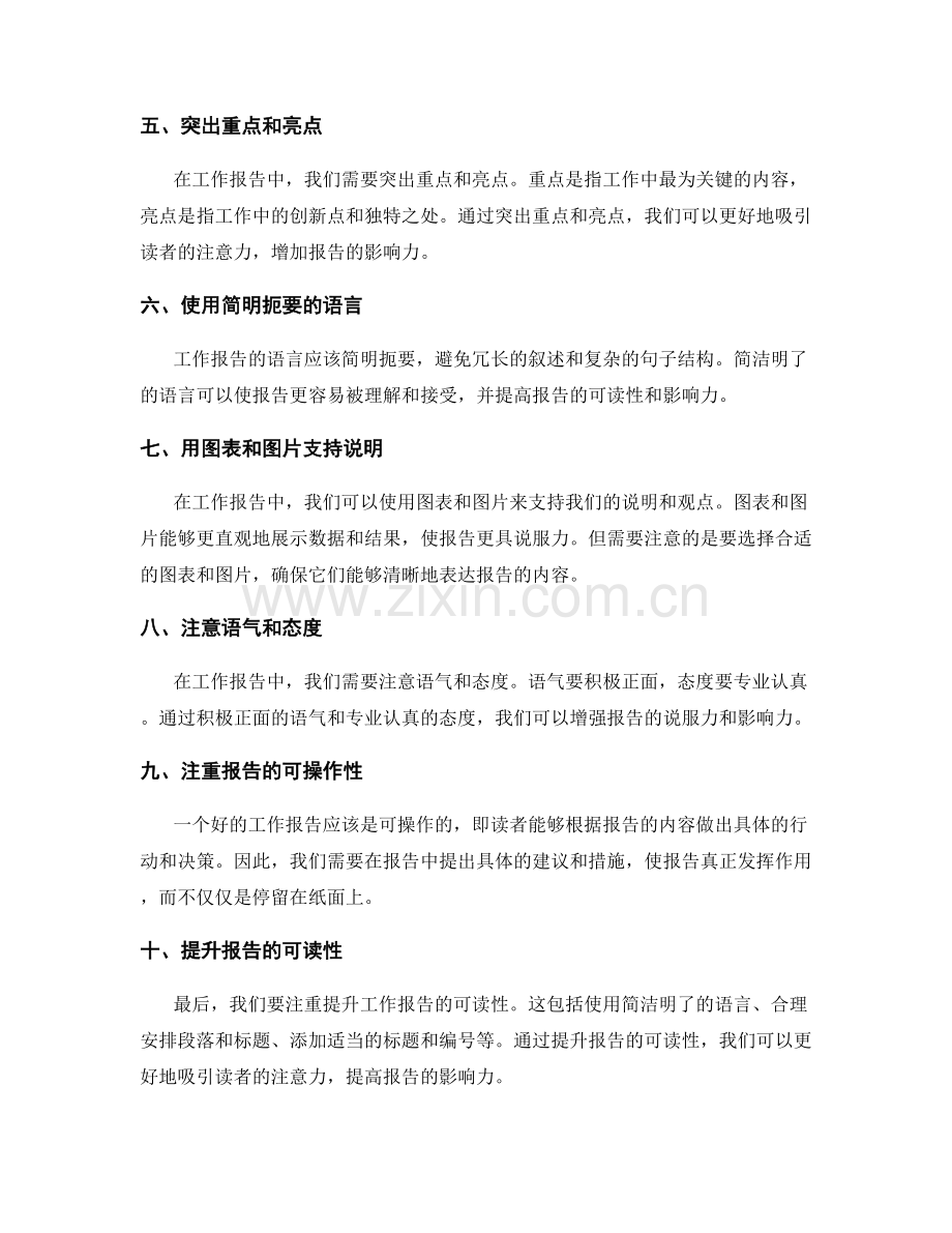 工作报告的精确描述与影响力提升.docx_第2页