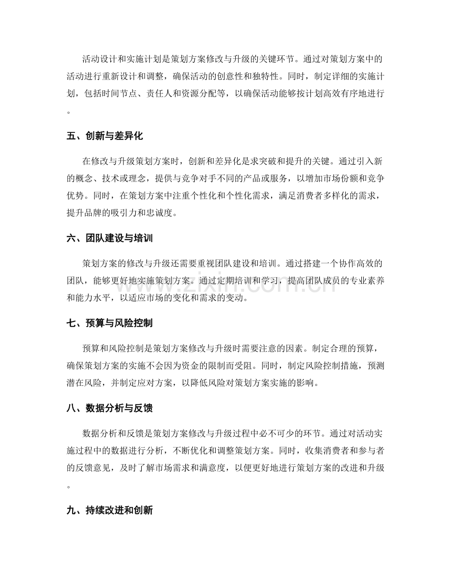 策划方案的修改与升级.docx_第2页