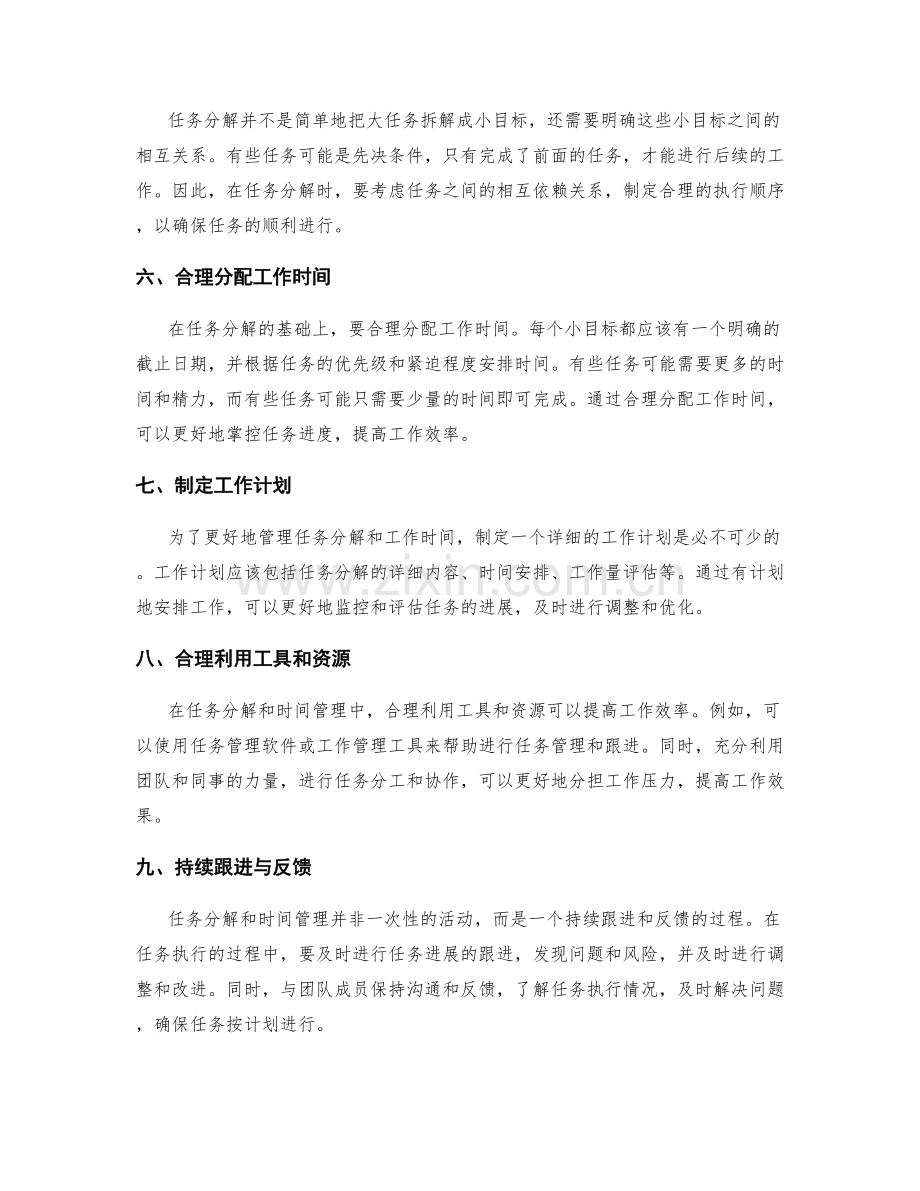 岗位职责下的任务分解与时间管理技巧.docx_第2页