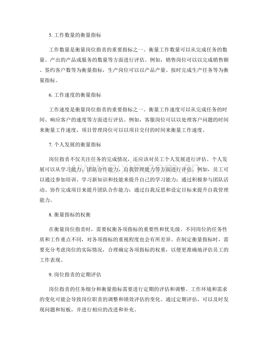 岗位职责的任务细分与衡量指标.docx_第2页