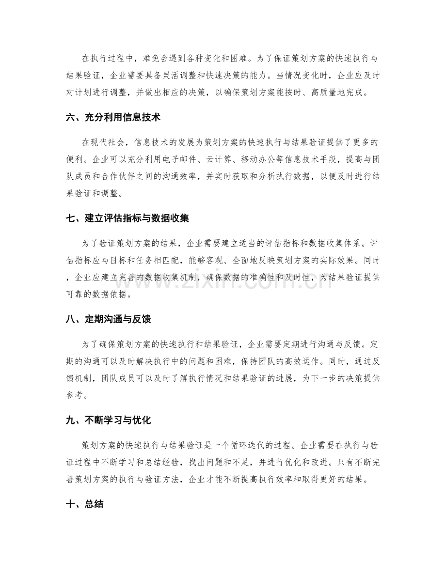 策划方案的快速执行与结果验证方法.docx_第2页