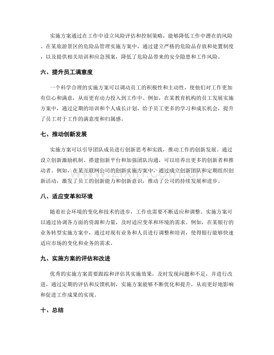 实施方案对工作成果的影响与作用.docx_第2页