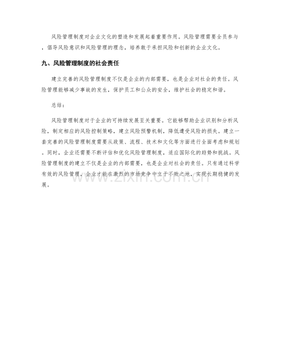 风险管理制度.docx_第3页