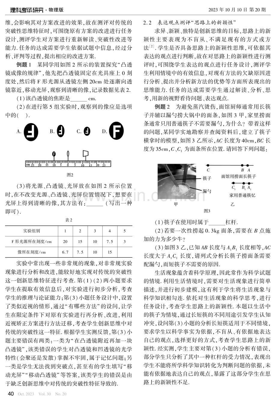 初中生创新思维能力测评的实践探索.pdf_第2页