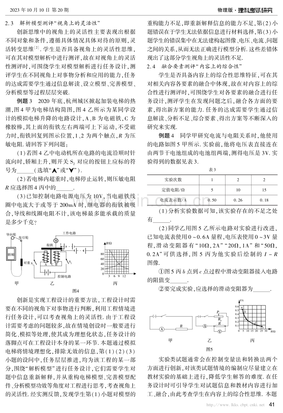 初中生创新思维能力测评的实践探索.pdf_第3页