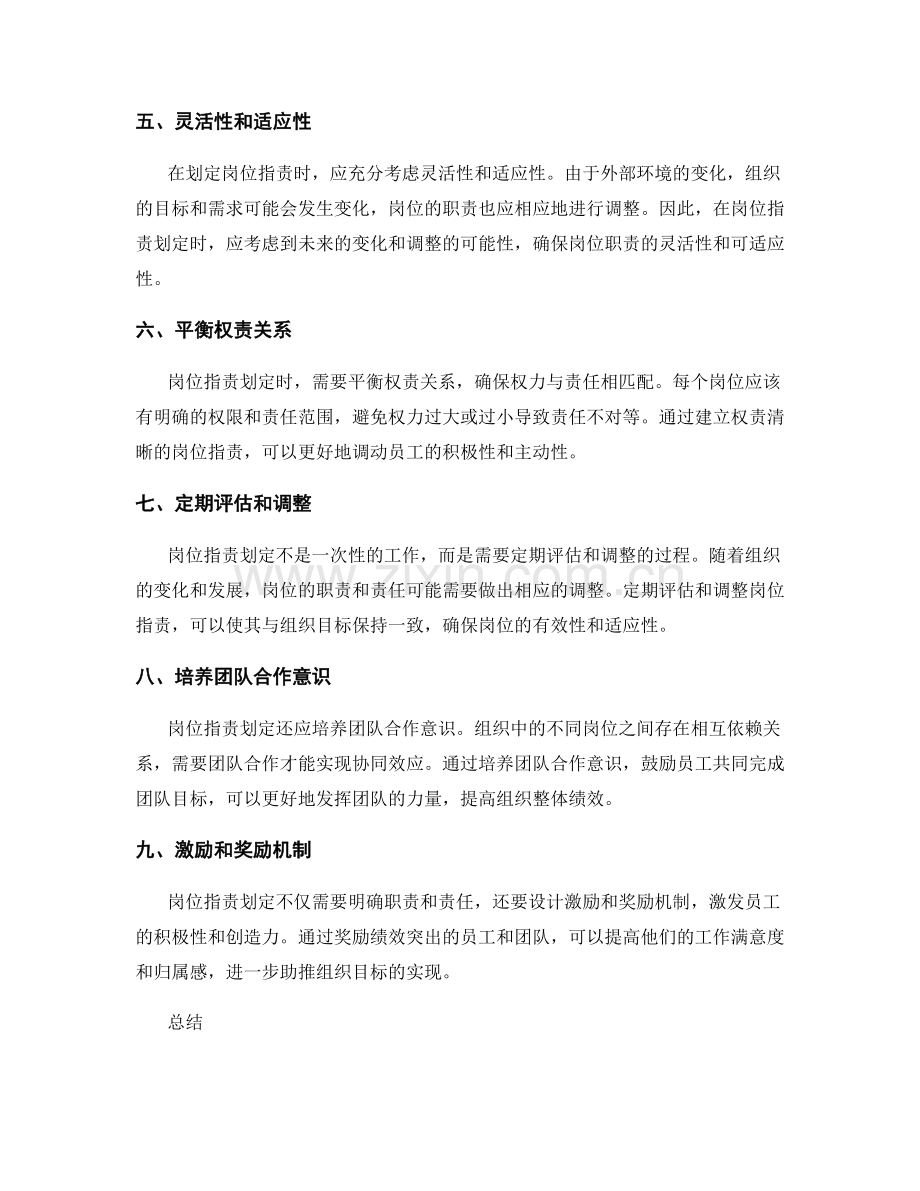 岗位指责划定的关键原则与方法.docx_第2页