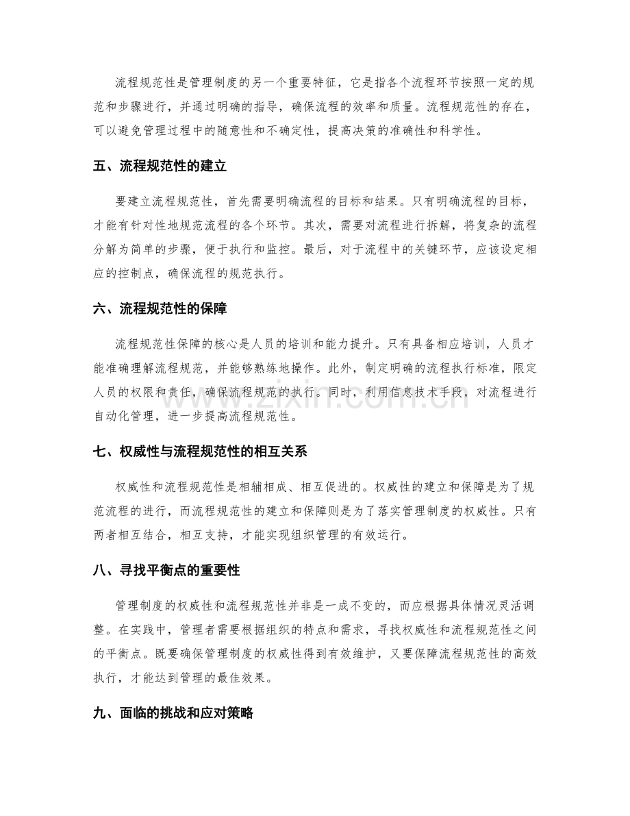 管理制度的权威性与流程规范性.docx_第2页