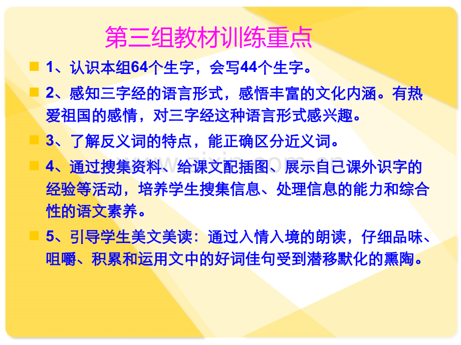 人教版小学语文二年级教材分析.pptx_第3页