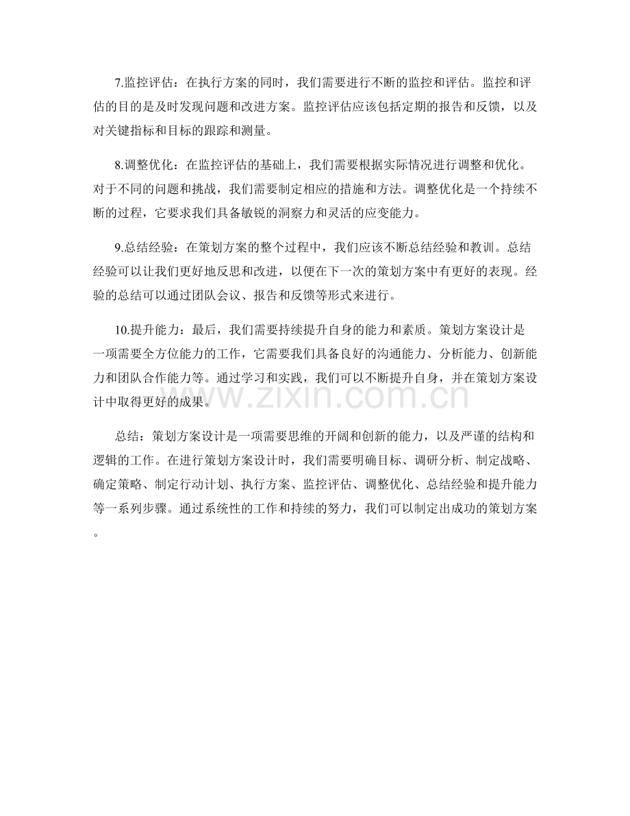 策划方案设计的核心步骤详解.docx_第2页