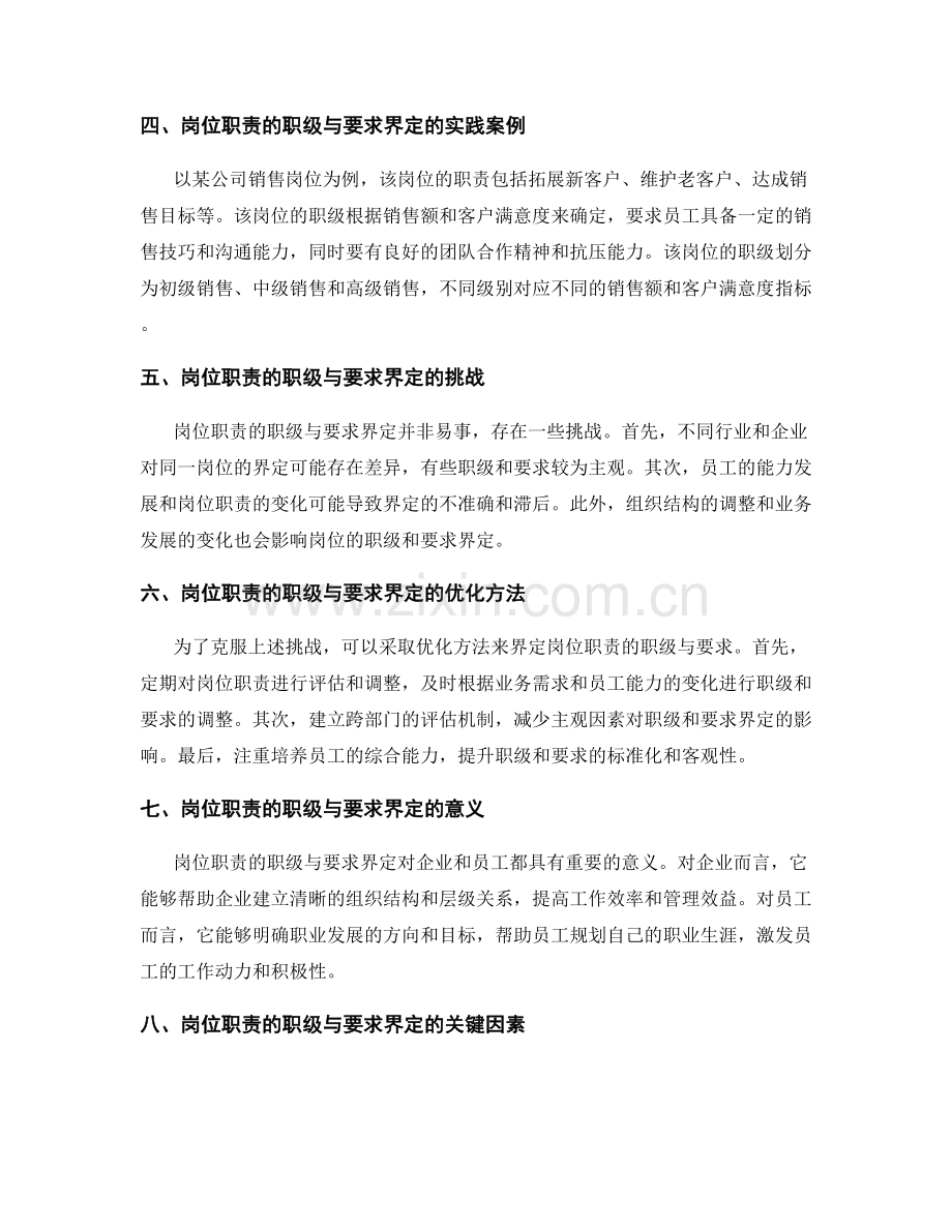 岗位职责的职级与要求界定.docx_第2页