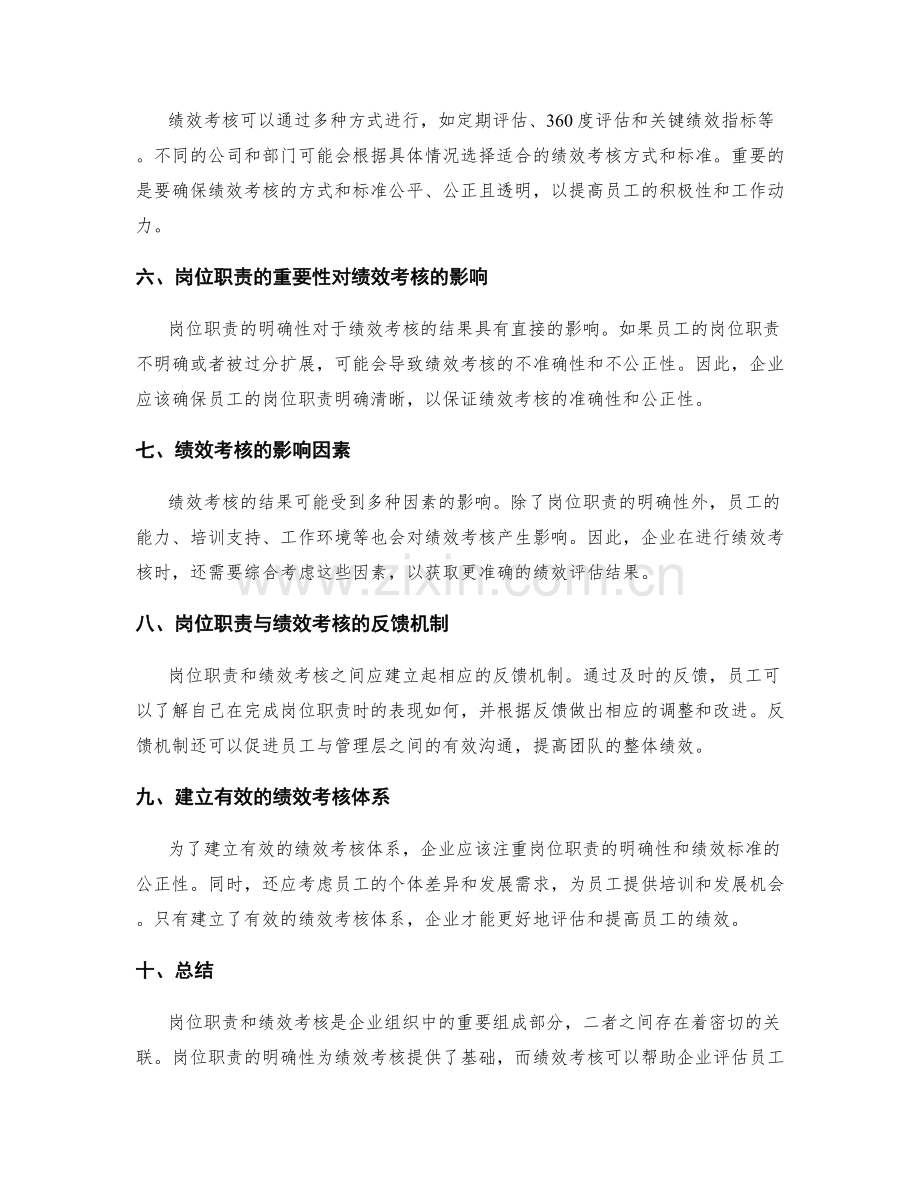 岗位职责与绩效考核的关联性.docx_第2页