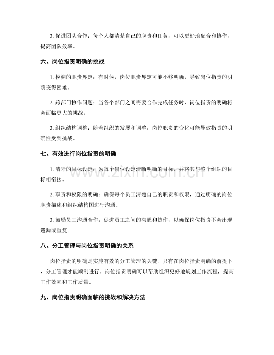 岗位指责的明确与分工管理的关系探讨.docx_第2页