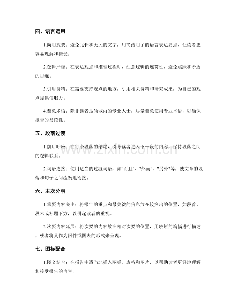 报告书写的有效逻辑组织.docx_第2页