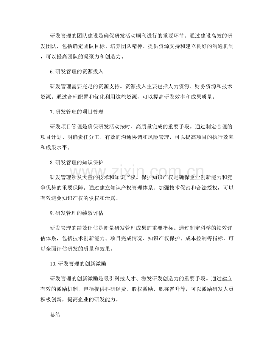 研发管理报告.docx_第2页