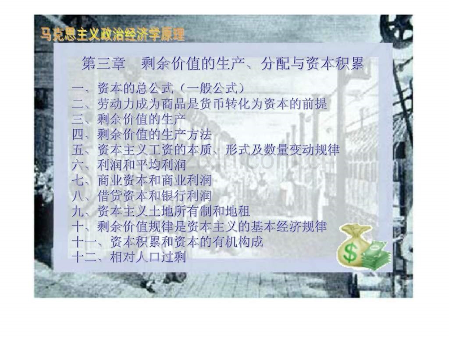 马克思主义政治经济学原理.pptx_第1页