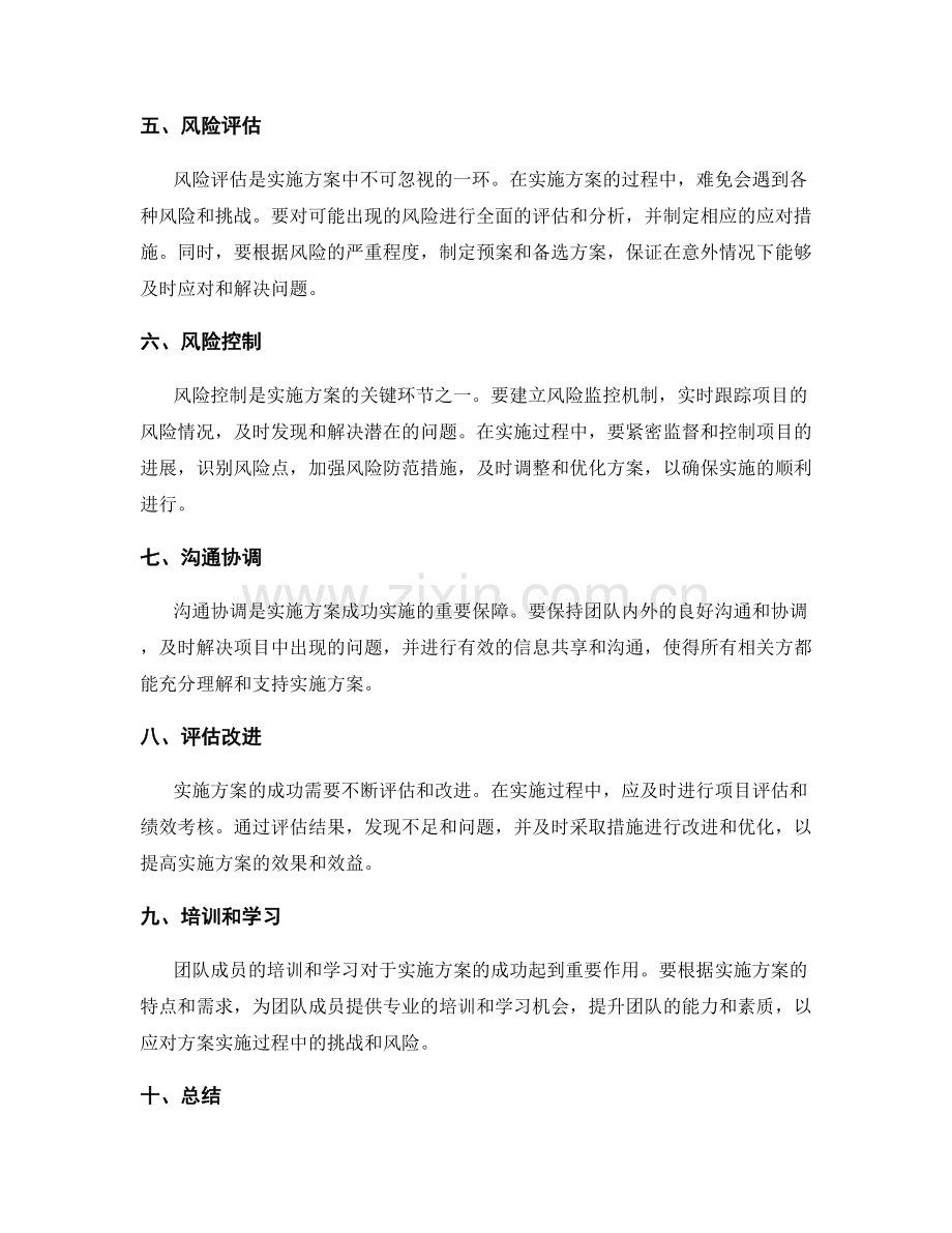 实施方案的关键节点把握和风险控制.docx_第2页