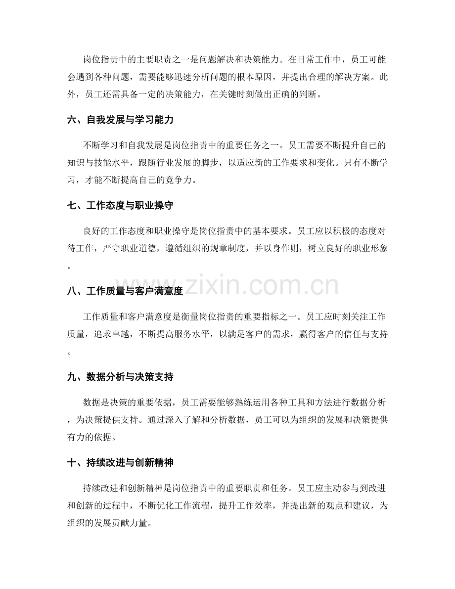 阐述岗位指责中的主要职责与任务.docx_第2页