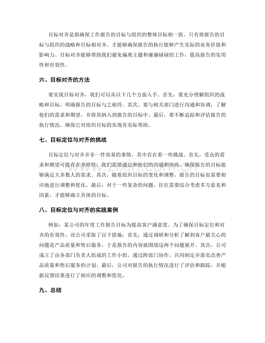 工作报告的目标定位与对齐.docx_第2页