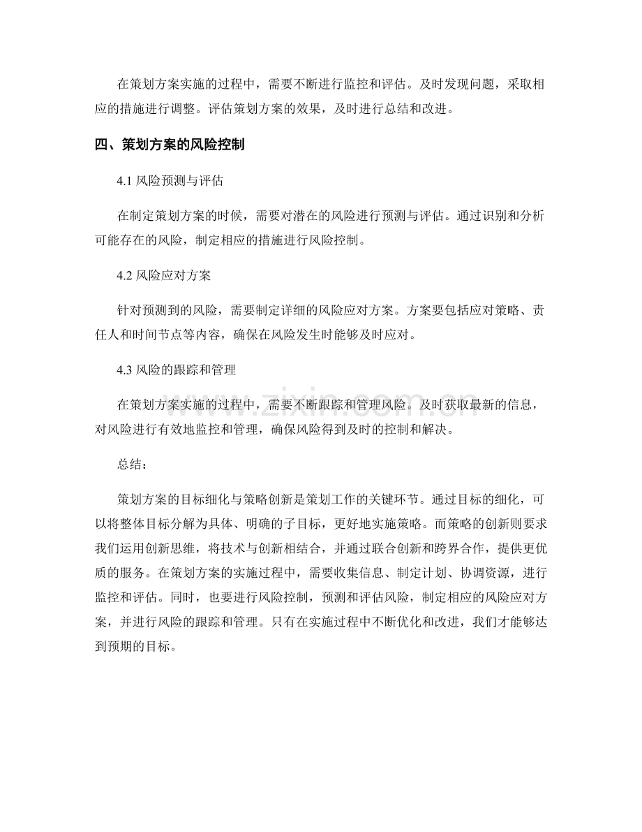 策划方案的目标细化与策略创新.docx_第3页