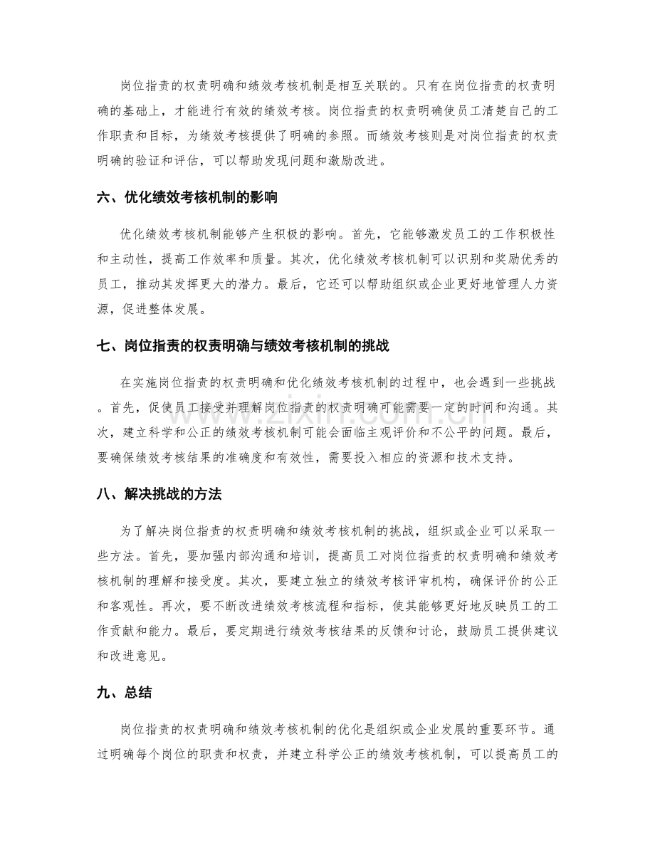 岗位指责的权责明确与绩效考核机制优化.docx_第2页