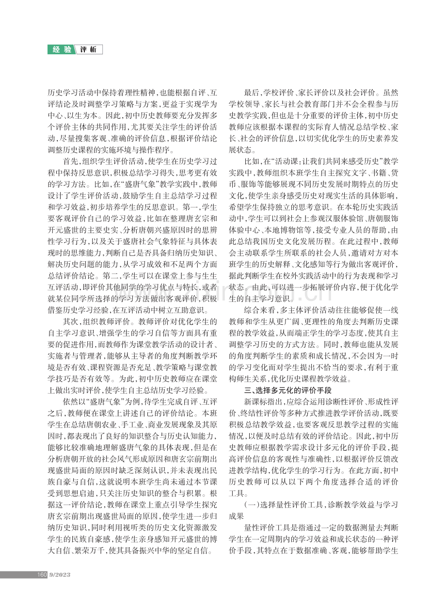 初中历史教学评价的优化设计与实施.pdf_第2页