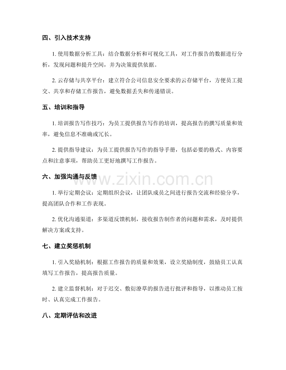 优化工作报告流程.docx_第2页