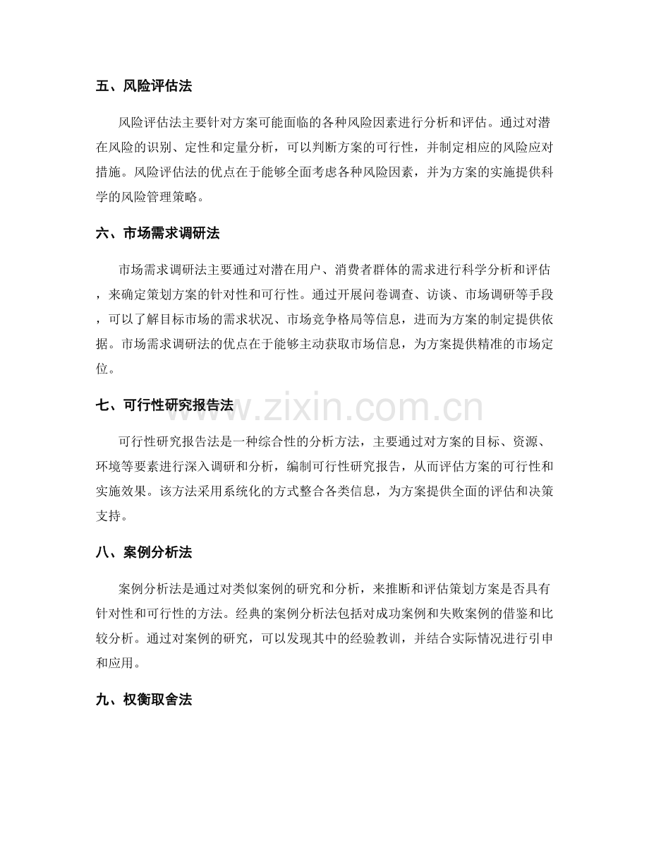 策划方案的针对性与可行性分析方法总结.docx_第2页