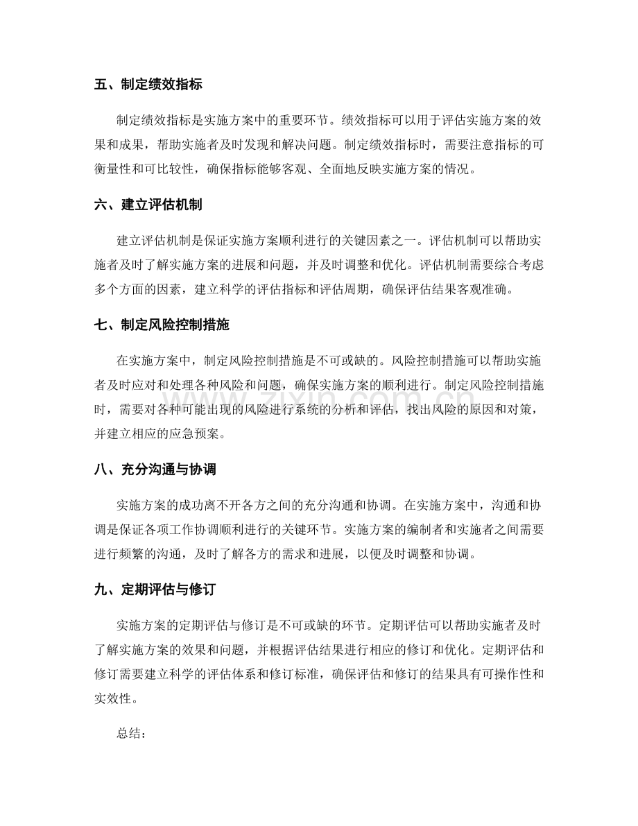 实施方案编制要领分析解读.docx_第2页