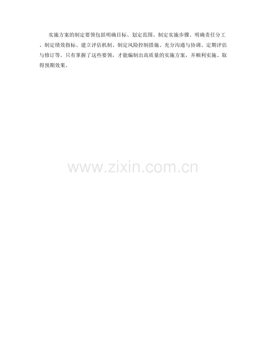 实施方案编制要领分析解读.docx_第3页