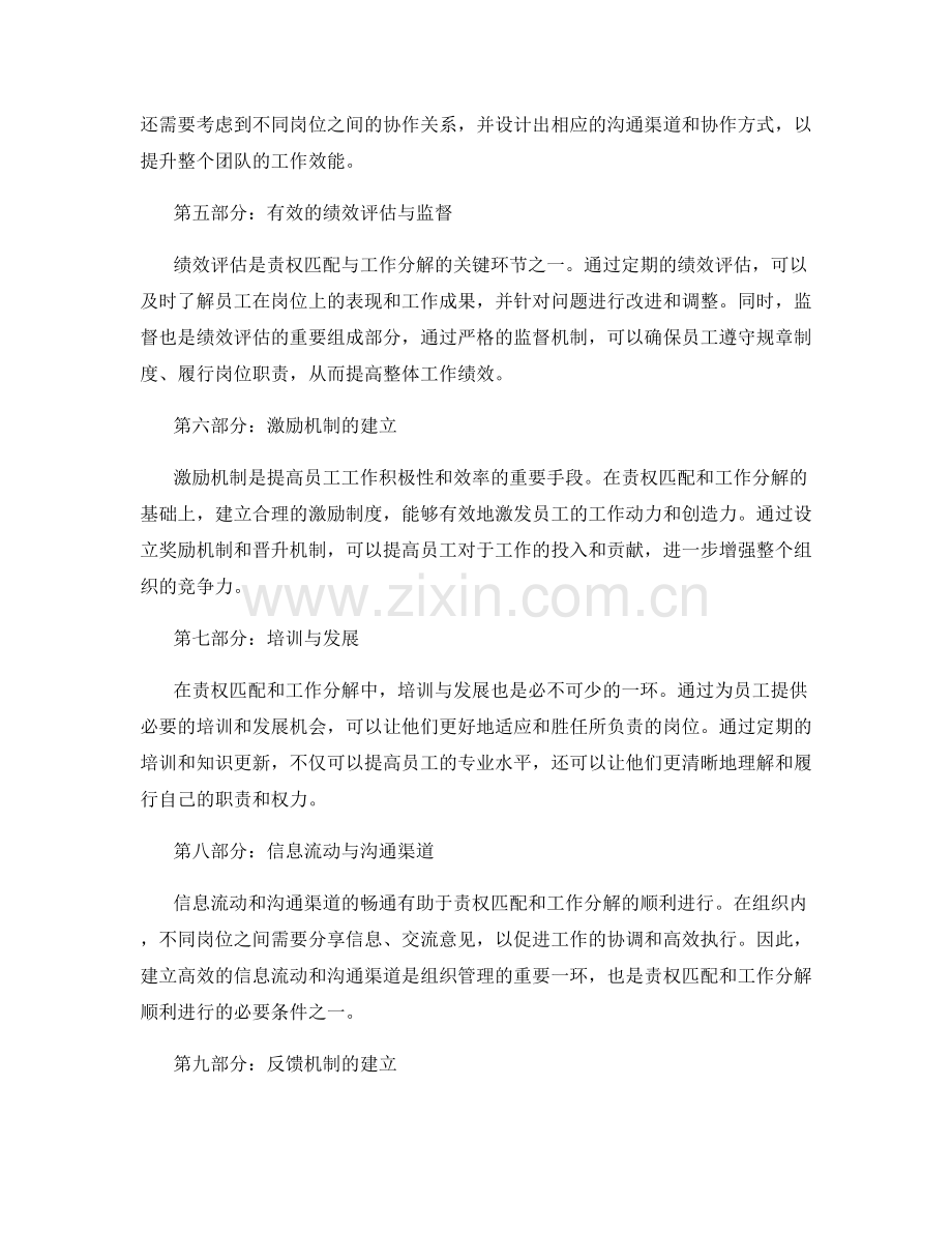 岗位职责的责权匹配与工作分解.docx_第2页