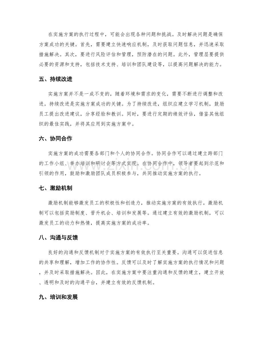 实施方案的有效执行与监控措施.docx_第2页