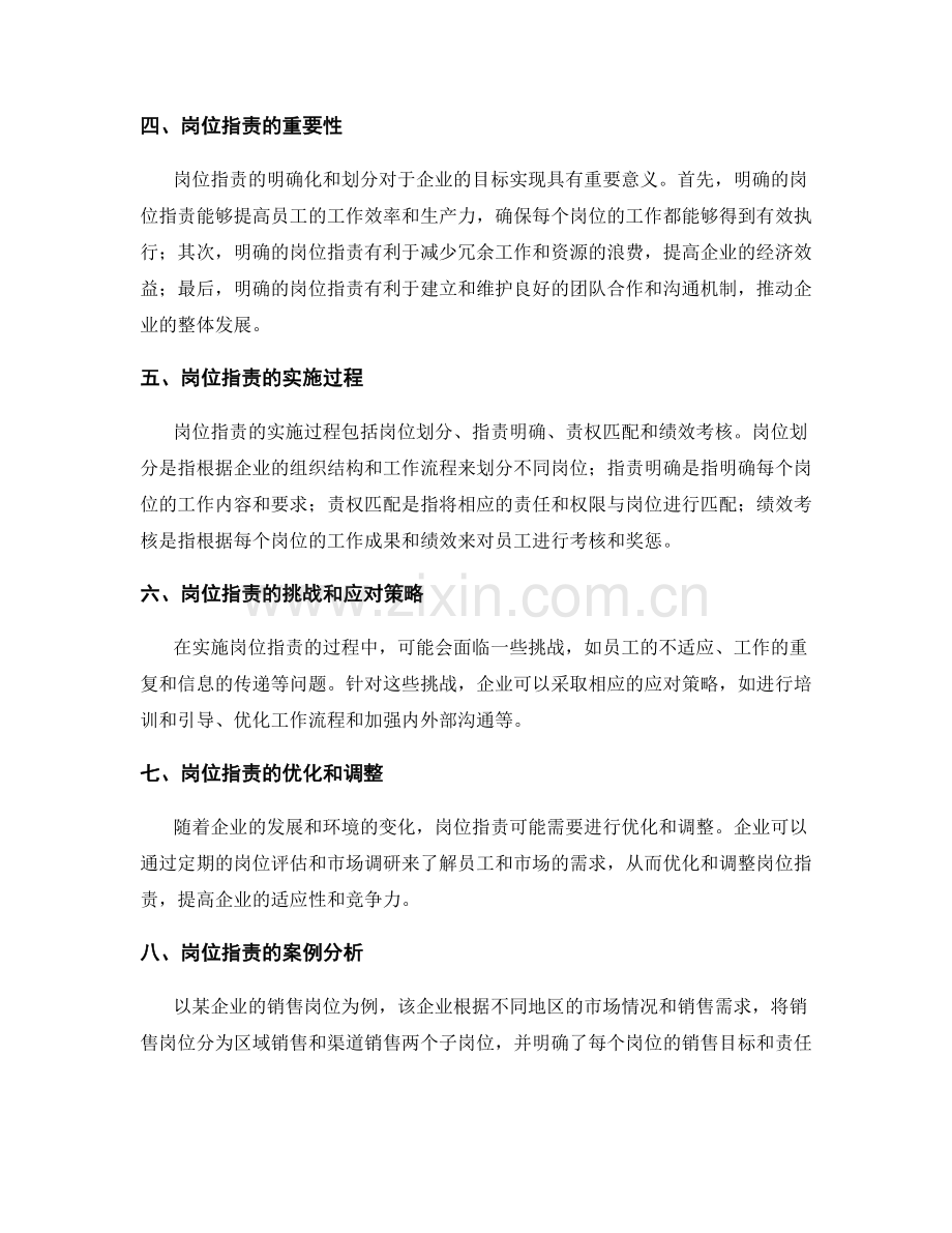 岗位指责的角色划分与目标实现.docx_第2页