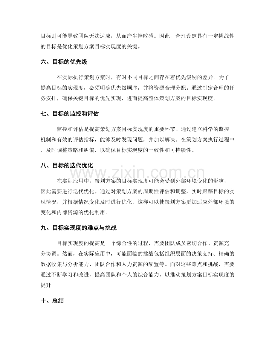 策划方案的目标实现度分析与优化.docx_第2页