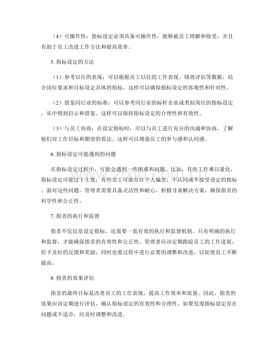 岗位职责中的指标设定.docx_第2页