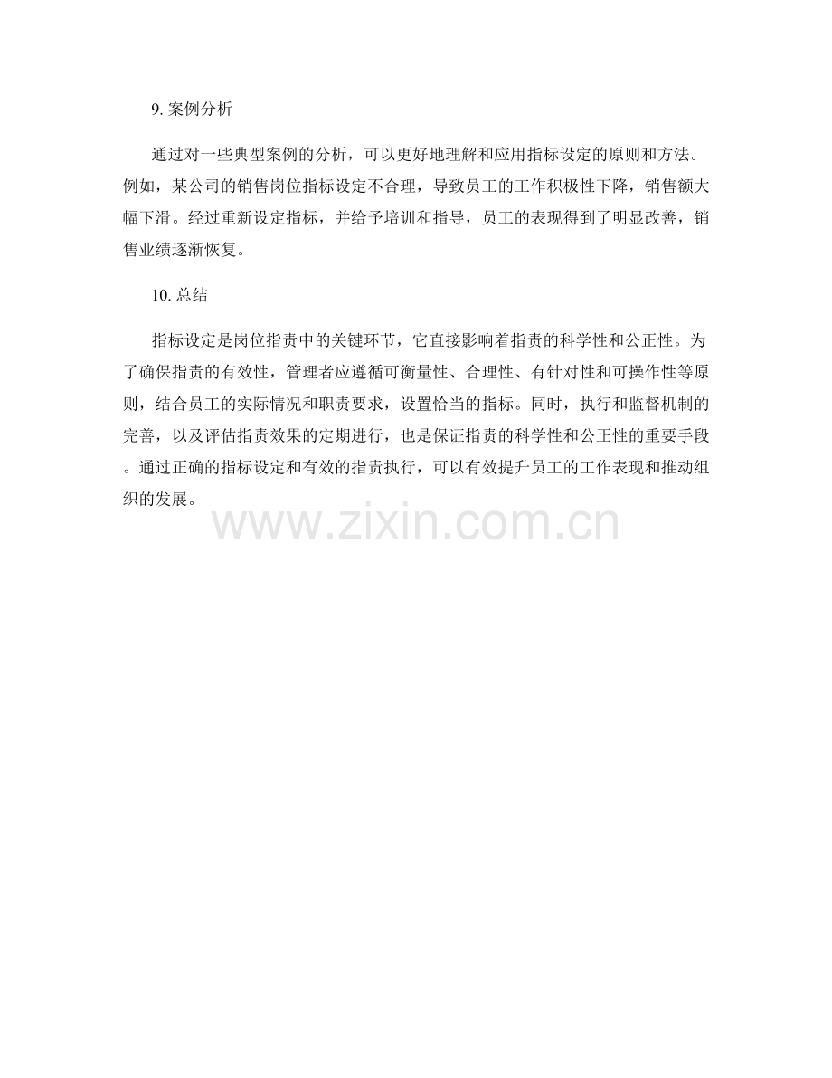 岗位职责中的指标设定.docx_第3页