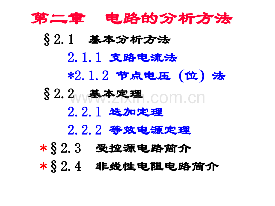 电路的分析方法10秋少学时.pptx_第1页