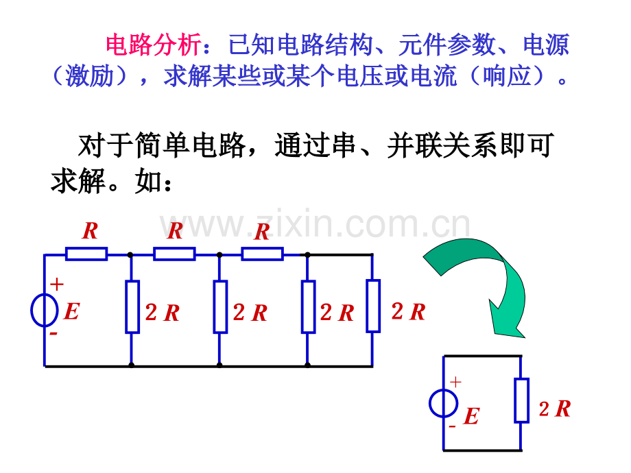 电路的分析方法10秋少学时.pptx_第2页