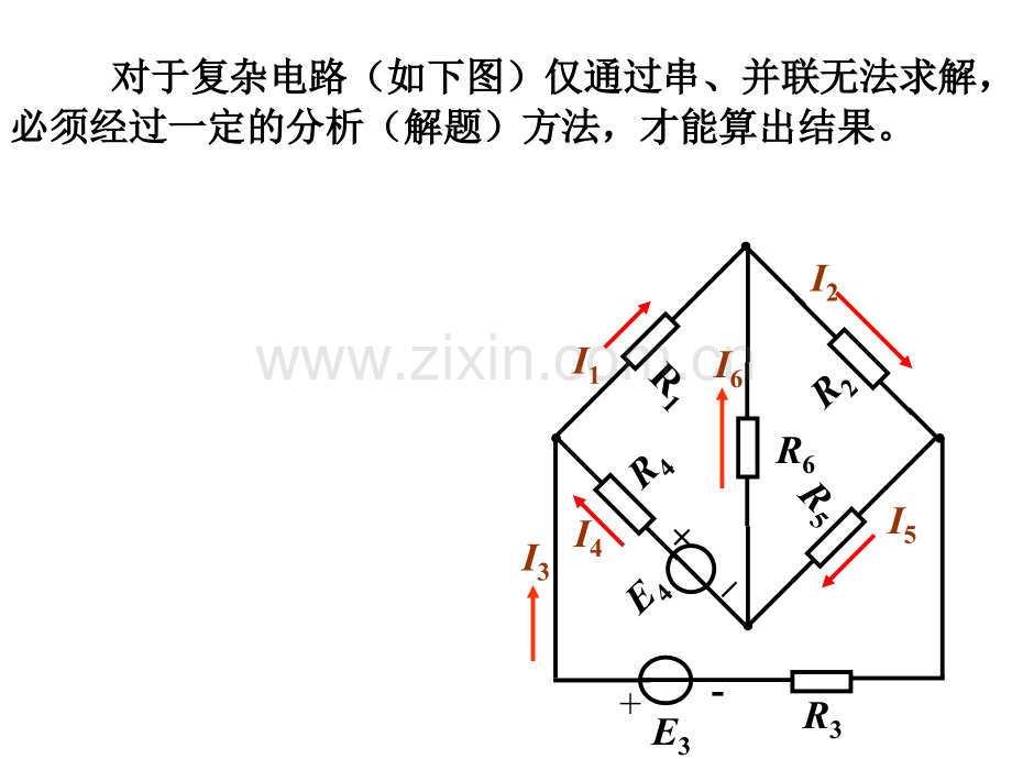 电路的分析方法10秋少学时.pptx_第3页