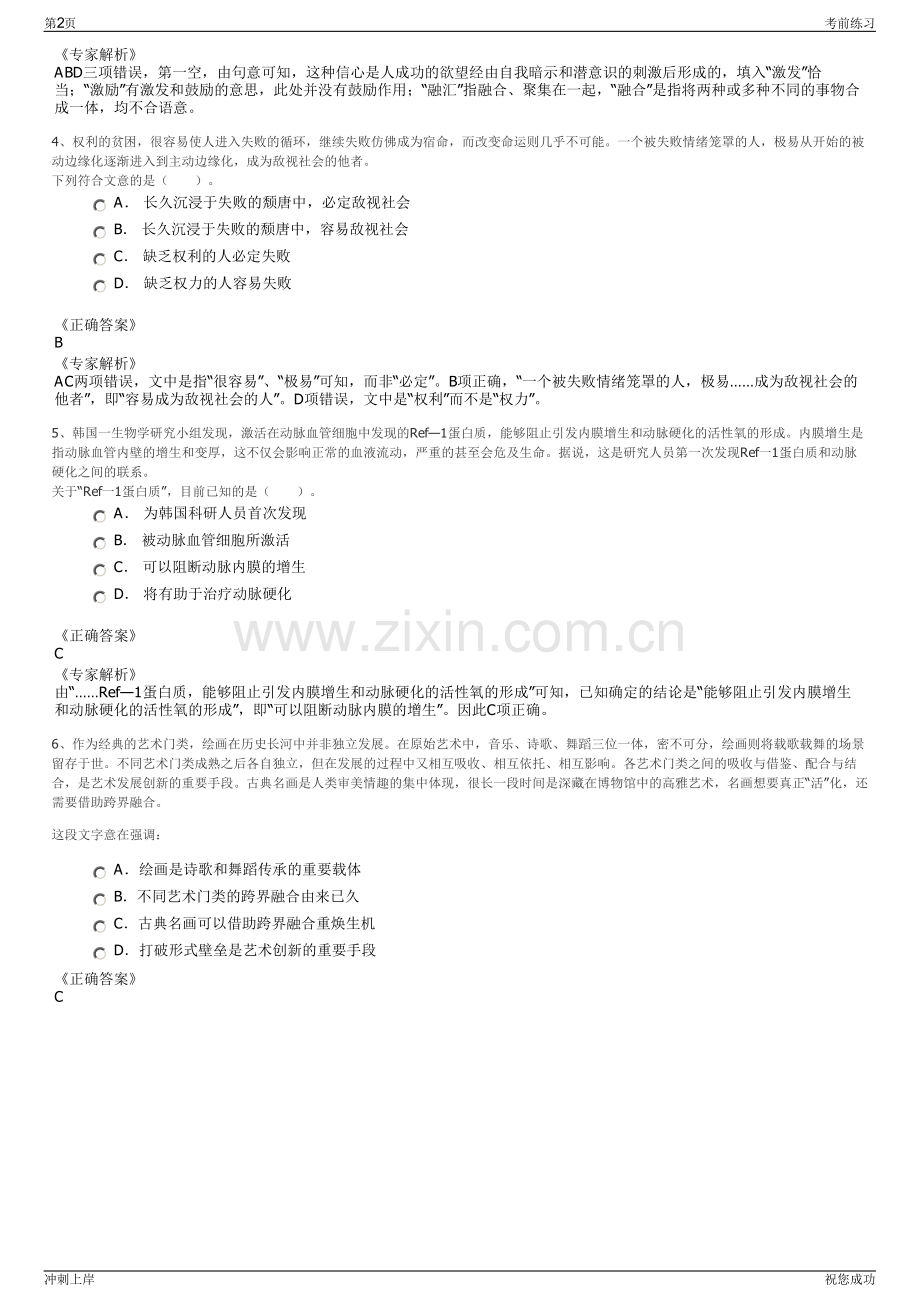 2024年人保财险巢湖市分公司招聘笔试冲刺题（带答案解析）.pdf_第2页