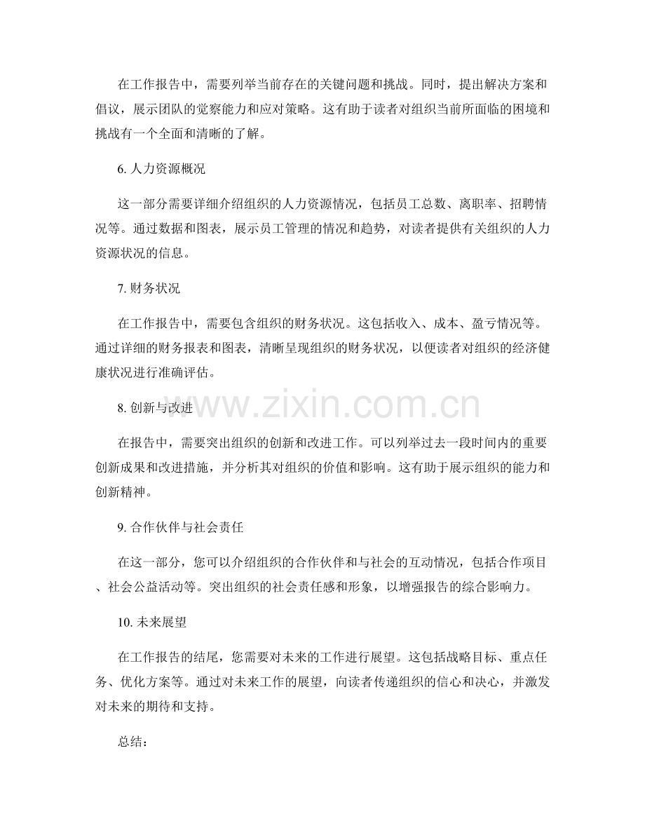 工作报告中的重要信息排布指南.docx_第2页