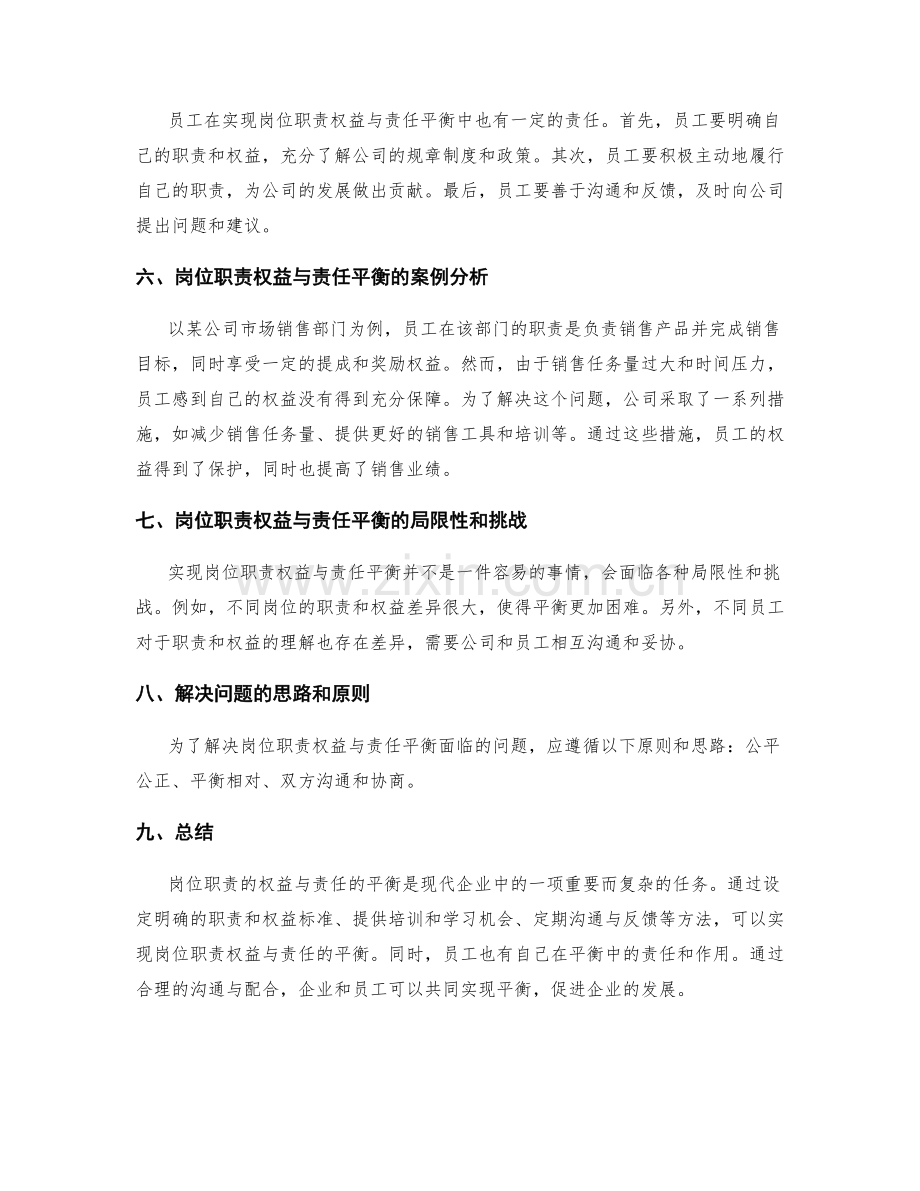 岗位职责的权益与责任的平衡.docx_第3页