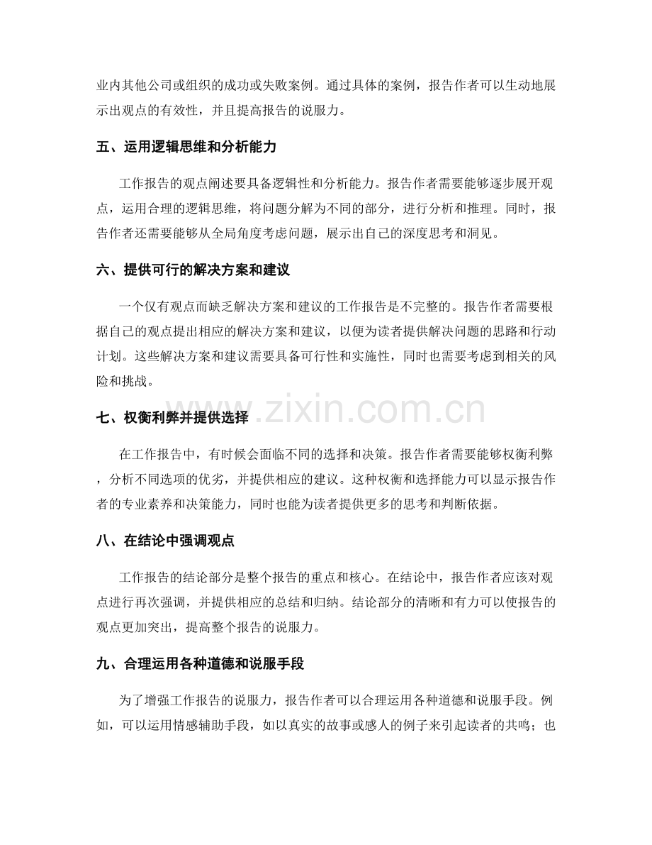 工作报告的观点阐述和说服力分析.docx_第2页