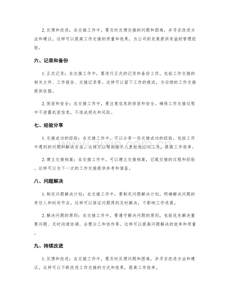 岗位职责的工作交接要点.docx_第3页