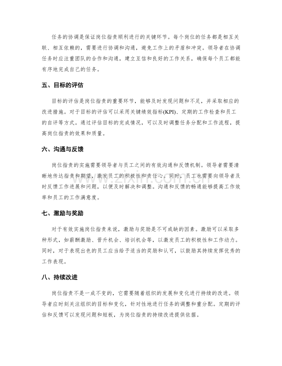 岗位指责的目标达成和任务分解.docx_第2页